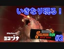 スプラトゥーン3を楽しむ　番外編2