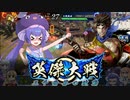 【英傑大戦】英傑世界のボイチェビーズ 第３話「シロを壊したい、粉々にしたい」