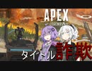 【APEX】EVA8は絶対最強です【VOICEROID/Apex-Legends】