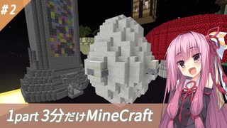 【Minecraft】鬼畜スカイブロック3分制限 part2【ボイロ実況】