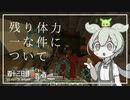 ずんだもんによる一分強制終了黄昏の森　四十三日目