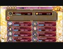 【城プロ:RE】6.5周年記念!招城祭-漆-/難全蔵大破なし/☆4改入54-66【ゆっくり実況】