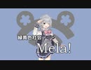 【SynthesizerV】Mela!【小春六花】