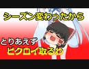 ビクロイ取れたらパンツが見れるフォートナイト