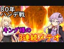 【桃鉄令和】80年ハンデ戦　佐久間2体とガチバトル　part12【結月ゆかり実況プレイ】