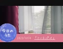 秋の切ないお別れソング【今日のうた】2022年10月4日「ミートパイ」