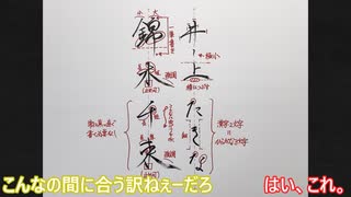 【ゆっくり解説】リコリス・リコイルのED突入までに！素人による「千束とたきなのフルネーム」を綺麗に書くコツ伝授