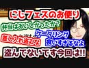 にじフェスのお便りの1割が弁当関連だったシェリン・バーガンディ
