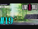 【実況】限りなく何も知らない『ライブアライブ』を全力で楽しむ！#19（功夫編）【ネタバレあり】