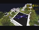 【刀剣minecraft】優しい魔法の使い方 11【伊達組】
