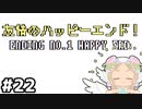[VIPRPG:LIGHTTOWER]全部解決してハッピーエンドだー！ #22 [VOICEPEAK実況]