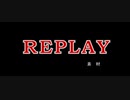 「REPLAY」のアニメーション【素材】