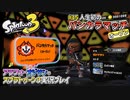 【スプラトゥーン3】#15_人生初のバンカラマッチ（オープン）【Splatoon3】