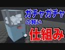 【ガチャガチャの仕組み】なぜ必ず１個ずつ出てくるのか？【物理エンジン】