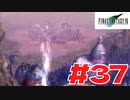 【原点回帰】クラウドどころかポーションも分からなかった女がFF７を実況してみた！＃37