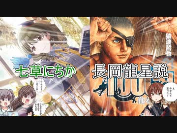 七草にちか＝長岡龍星説