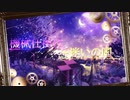 機械仕掛けと迷いの国／Rot feat.初音ミク