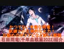 BLEACH ブレソル実況 part2632(キャラクター紹介:第394回石田雨竜(千年血戦篇2022)紹介)