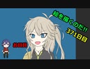 絵を描くのだ【371日目】