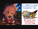 【屍喰らいの冒険メシ】発狂も怖いし反逆も怖い　#6【実況動画】
