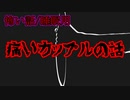 【怖い話・睡眠用】痛いカップルの話【ヒトコワ/字幕付き】