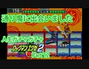 人生ガチャガチャロックマンエグゼ Part 12