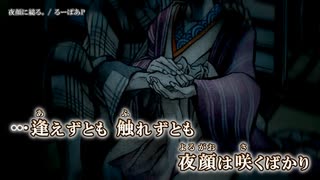 【ニコカラ】夜顔に縋る。 / るーぱあP ｛ off vocal ｝