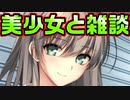 【お姉さん】#2　せっかくのチャンスなのに主人公がコミュ障すぎる【 バブルdeハウスde○○○】