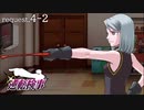 99.9－天才検事と自称天才実況者－【逆転検事】request.4-2