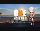 【ニコニコ自転車動画祭2022秋】ONE MORE RIDE! #5(後編) - おしゃホテ×三社巡り×カスイチ【ONE車載】