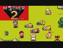 MOTHER2 ギーグの逆襲 を初見実況プレイpart41 【Final】