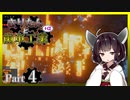 【VOICEROID実況】きりたんと歯車工業+α Part4【Minecraft】