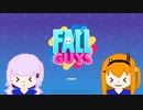 【Fall Guys】ゆかりとレイの障害物競争【VOICEROID実況】