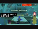 【スプラトゥーン3】第10幕　この後日常演舞は、どうなると思いますか？