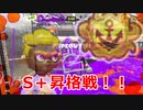 おらいのスプラログvol.3-4　あがらせてもらいやす