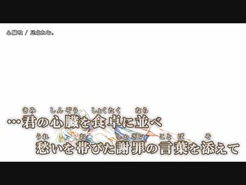 【ニコカラ】心臓喰 / 尾北ねむ。｛ on vocal ｝