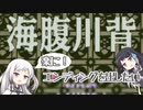 【CoeFont実況】アリアルは海腹川背のエンディングを楽に出したい【第三回原石祭】