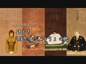 その時MURが動いた『追え！賤ケ岳3本ウリの謎』編
