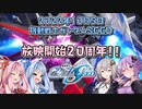 【EXVSMBON・EXVS2XB】ガンダムSEEDは本日で放映開始20周年！【VOICEROID実況】