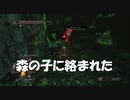 #65【ダークソウル2】森の子に絡まれる初見プレイ-DARK SOULS Ⅱ SCHOLAR OF THE FIRST SIN-