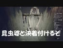 #17【バイオハザード7】昆虫婆さんとの死闘！初見プレイ【BIOHAZARD7 resident evil】