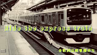 Ride the express train(Remix) / 初音ミク