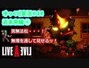 【ゆっくり実況】ライブ・ア・ライブ　part14　近未来編⑥