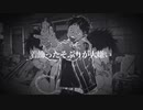 馬鹿／syudou（cover）Laut