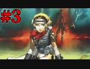 【初見実況】私を手放さなければ、きっとまた出会える　part3【ペルソナ3フェス Episode Aegis】