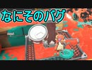 【日刊スプラトゥーン3】ダイナモ使いのバンカラマッチ実況プレイPart24【S＋18ガチヤグラ】