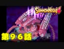＃９６【実況】最後の戦い【サモンナイト４】