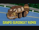 【勝手にハイテンションジブリ】さんぽ (EUROBEAT REMIX) 【となりのトトロ】