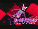 【MMD】ワールドイズマイン【VRoidでオリキャラ】