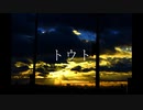 トウト / ピチニテ feat.flower